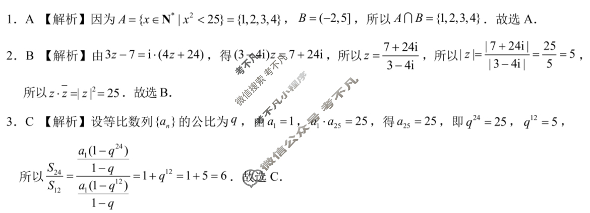 [学科网]2025届高三11月大联考数学(新课标卷)答案