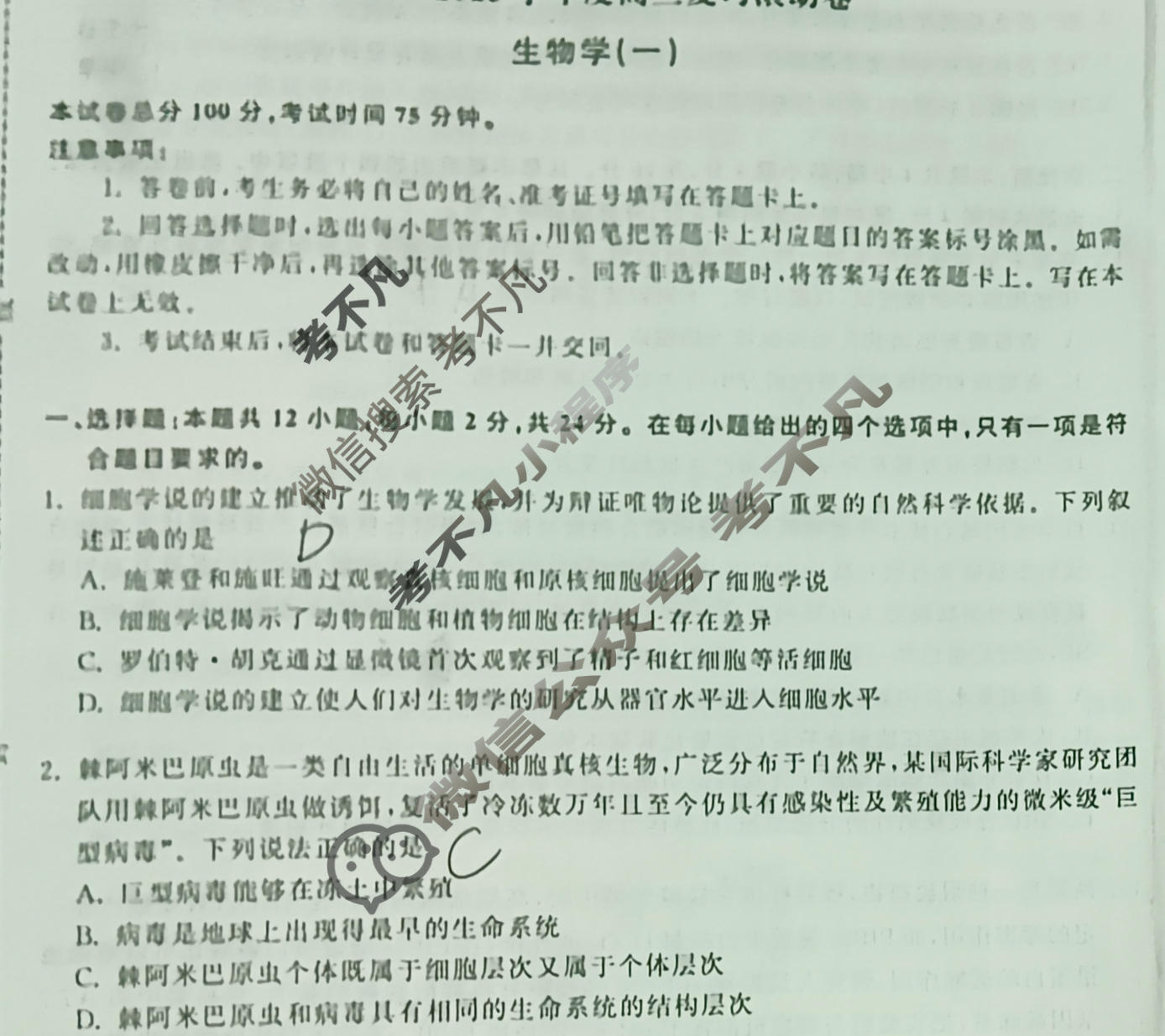 [天舟益考衡中同卷]2024-2025学年度高三复习滚动卷(一)1·生物学X版试题