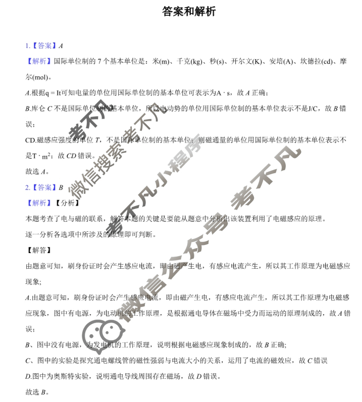炎德英才(附中版)湖南师大附中2024-2025学年度高二第一学期期中考试物理答案