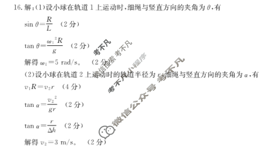 金太阳高三龙岩市一级校联盟2024-2025学年第一学期半期考联考物理答案