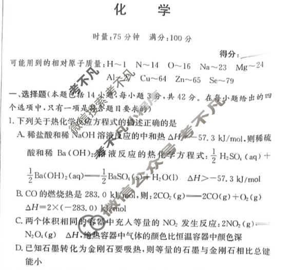 炎德英才(附中版)湖南师大附中2024-2025学年度高二第一学期期中考试化学试题