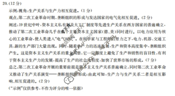 金太阳高二龙岩市一级校联盟2024-2025学年第一学期半期考联考历史答案