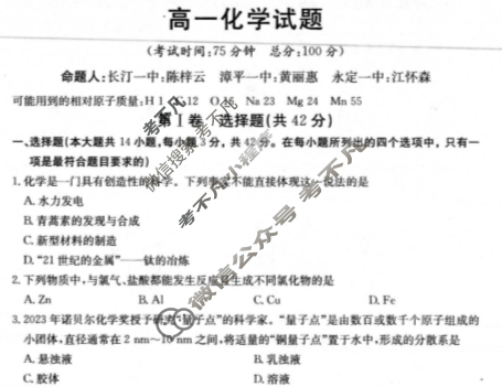金太阳高一龙岩市一级校联盟2024-2025学年第一学期半期考联考化学试题