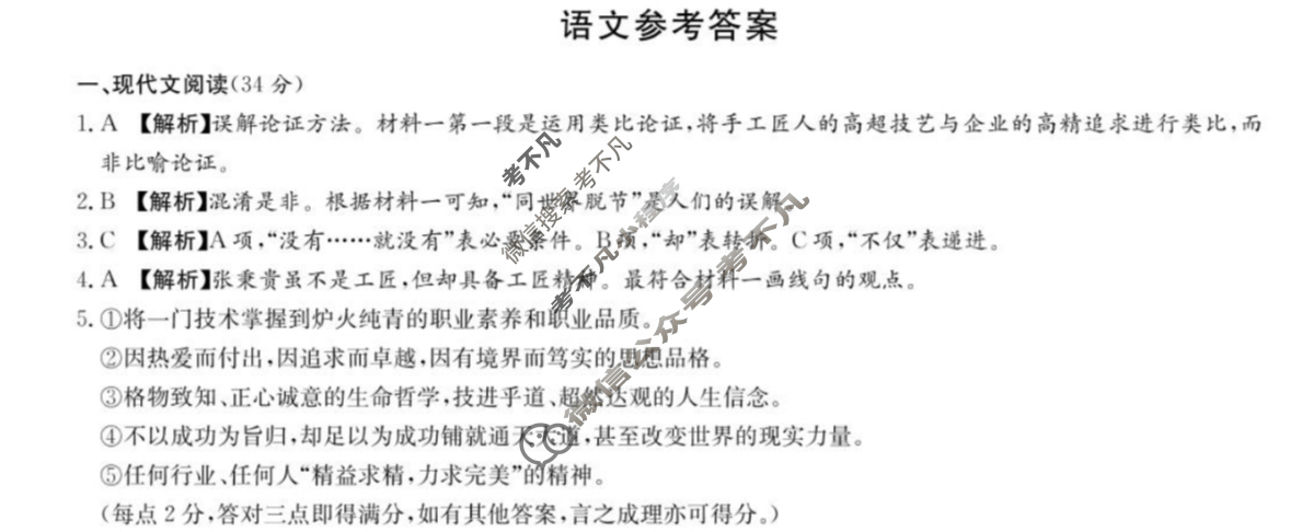 炎德英才(附中版)湖南师大附中2024-2025学年度高一第一学期期中考试语文答案