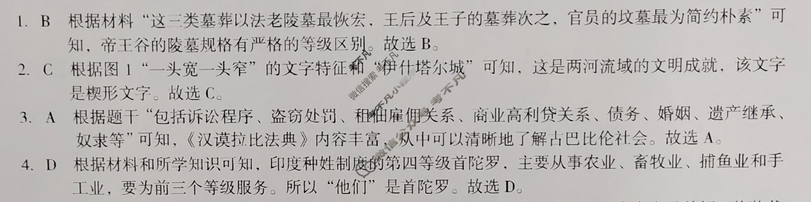 [安徽第一卷]2024-2025学年安徽省九年级教学质量检测二Ⅱ(10月)历史答案