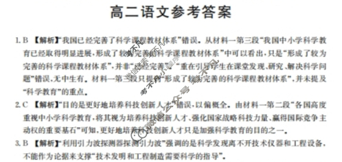 金太阳高二龙岩市一级校联盟2024-2025学年第一学期半期考联考语文答案
