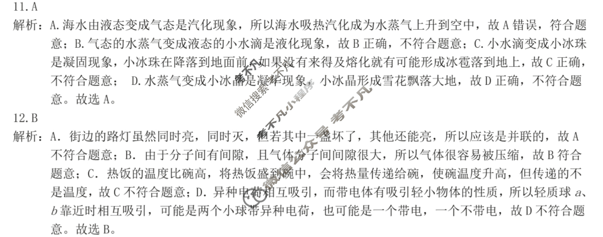 安徽省2024-2025学年九年级上学期教学质量调研(11月)(试题卷)物理(沪科版)答案