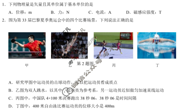 湖州、丽水、衢州2024年11月三地市高三教学质量检测物理试题