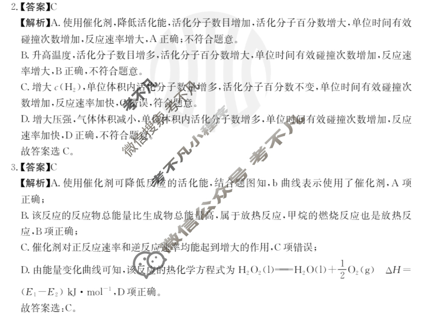河北金太阳2024-2025学年高二年级期中考试化学B2答案