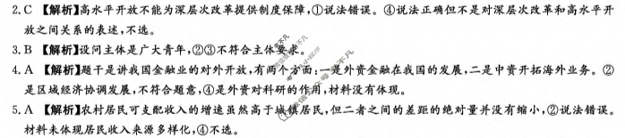 炎德英才大联考(附中版)湖南师大附中2025届高三月考试卷(三)3政治答案