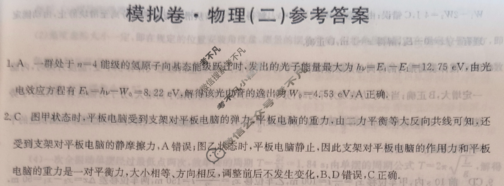 高中2025届全国高考分科模拟信息卷(二)2物理(广西)答案