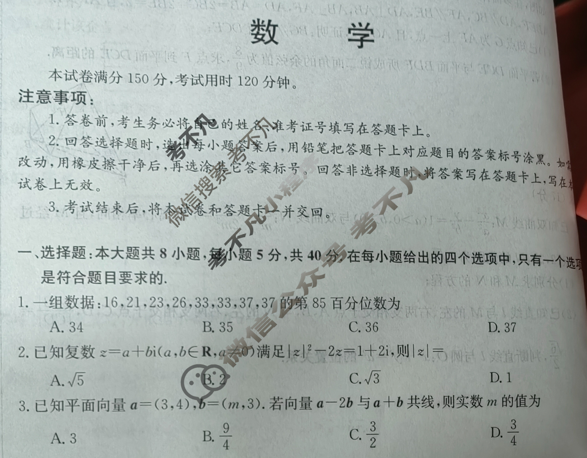 高三2025高考名校导航金卷(三)3数学试题