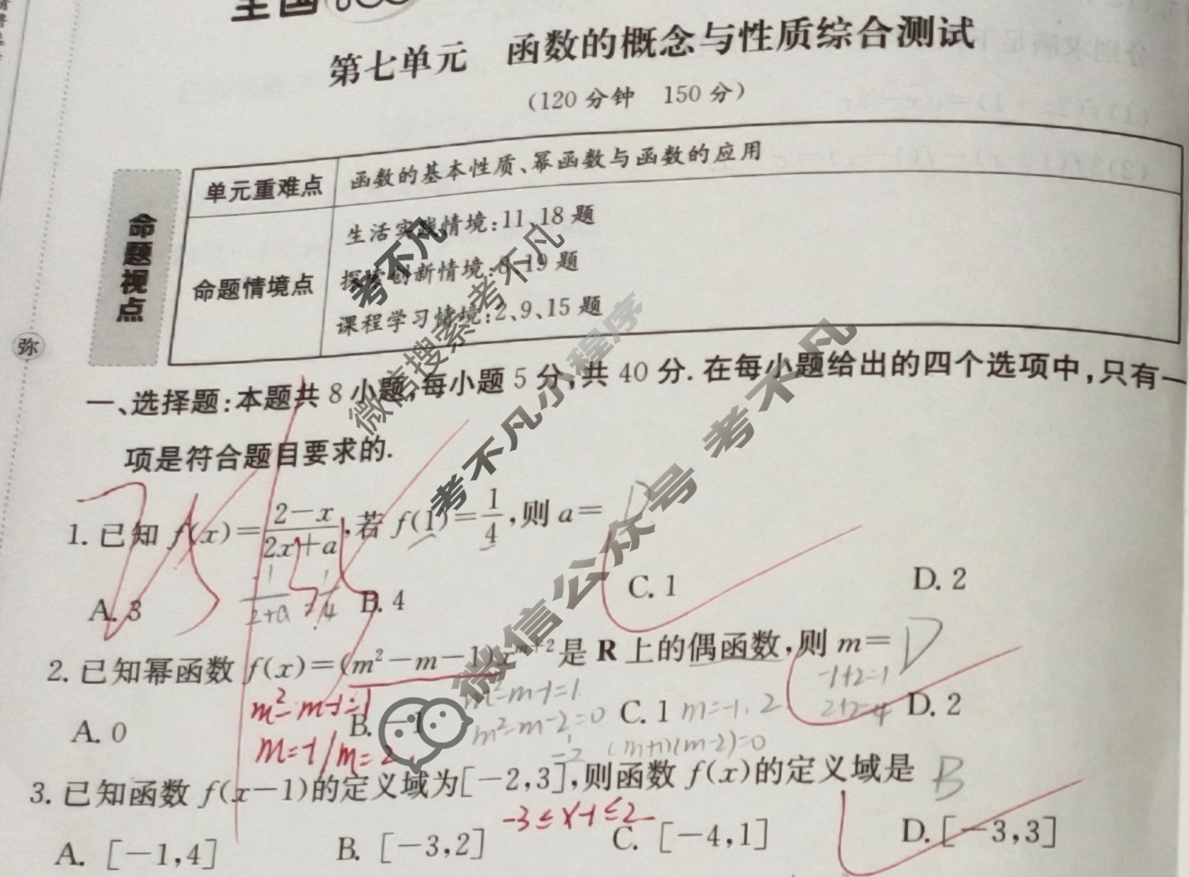 2025年卷行天下全国100所名校单元测试示范卷·数学[25DY·数学-RA-必修第一册-Y](七)7试题