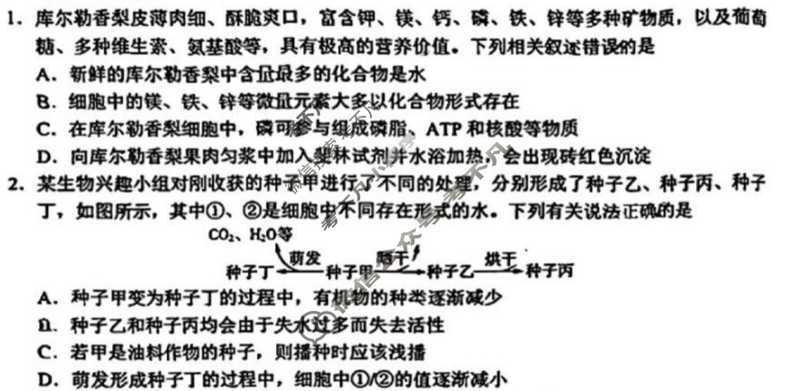 [学科网]2025届高三11月大联考生物A(新高考卷)试题