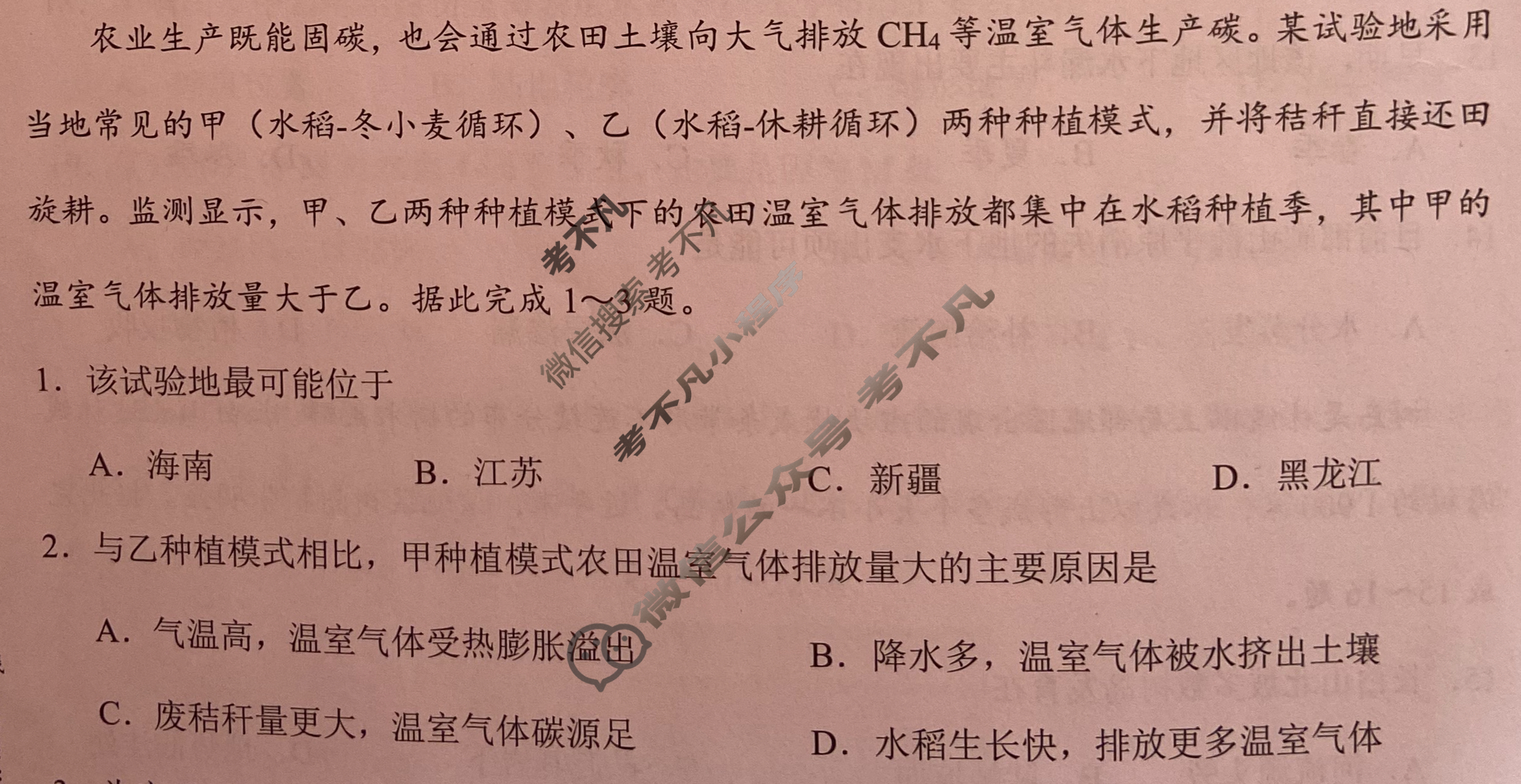 [学科网]2025届高三11月大联考地理(新课标卷)试题