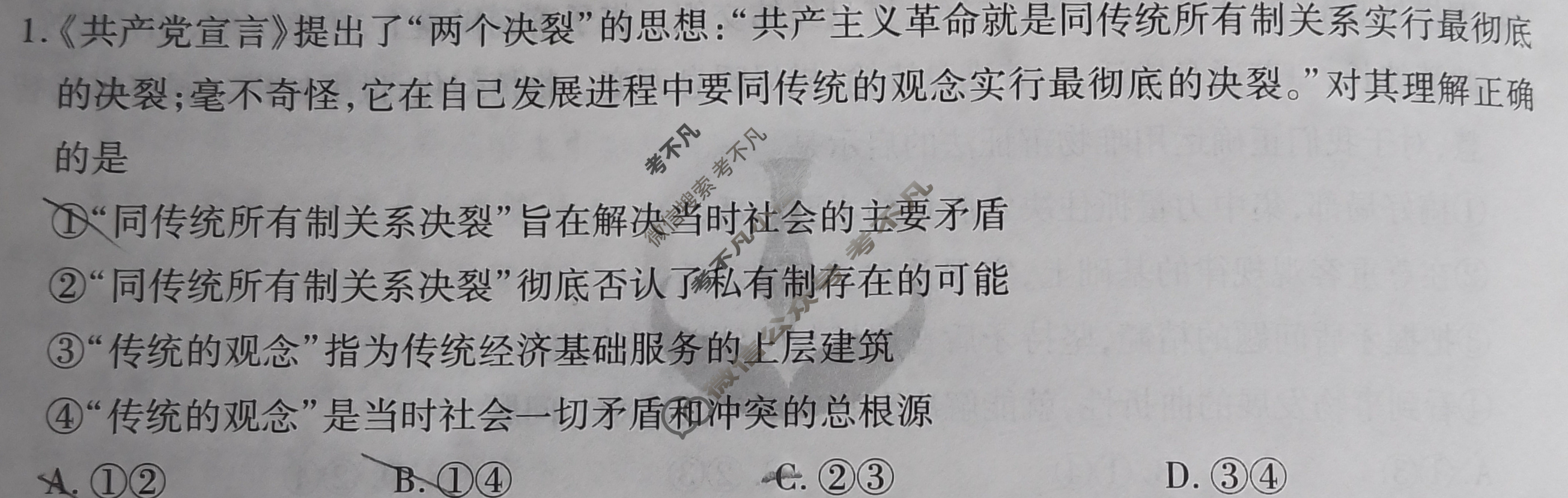 衡水金卷先享题 2024-2025学年度上学期高三年级三调考试·月考卷 思想政治试题