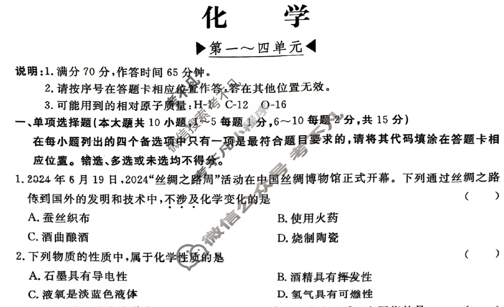 江西省2025届九年级第二次阶段适应性评估[R-PGZX A-JX]化学试题