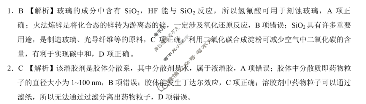 [学科网]2025届高三11月大联考化学(新课标卷)答案