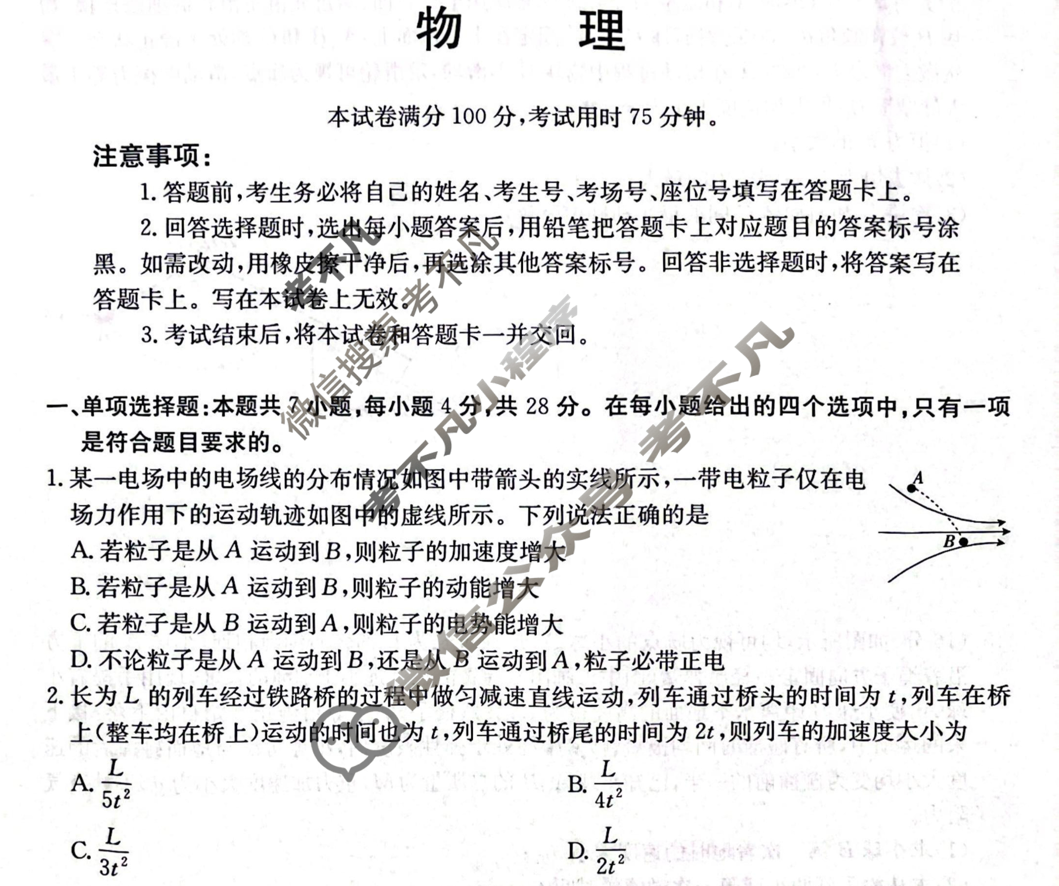 金太阳河北2024-2025学年高三(上)质检联盟期中考(25-144C)物理试题