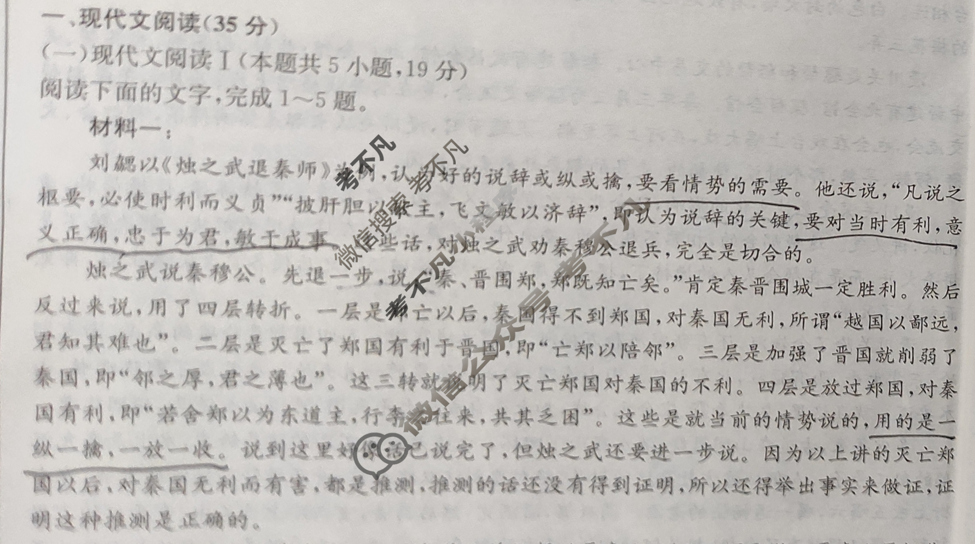 高三2025高考名校导航金卷(三)3语文试题