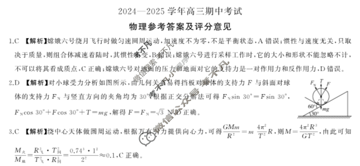 [百师联盟]2025届高三一轮复习联考(二)2物理(百S)答案