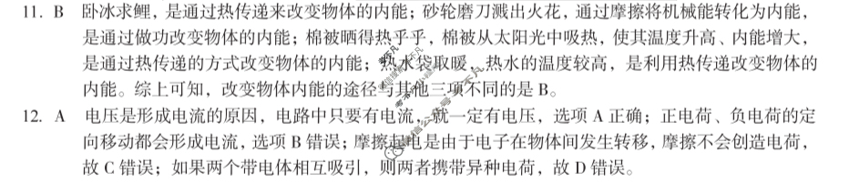 [安徽第一卷]2024-2025学年安徽省九年级教学质量检测二Ⅱ(10月)物理(沪科版)答案