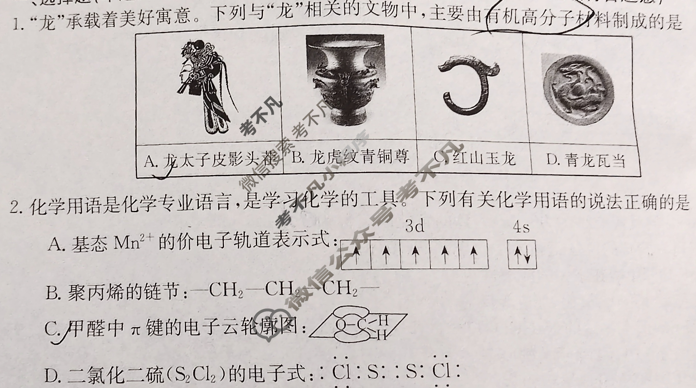 高三2025高考名校导航金卷(一)1化学试题