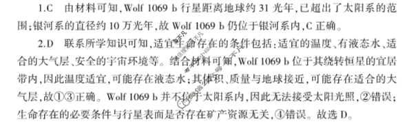 [河南省]2024-2025学年普通高中高一上学期期中教学质量检测地理答案