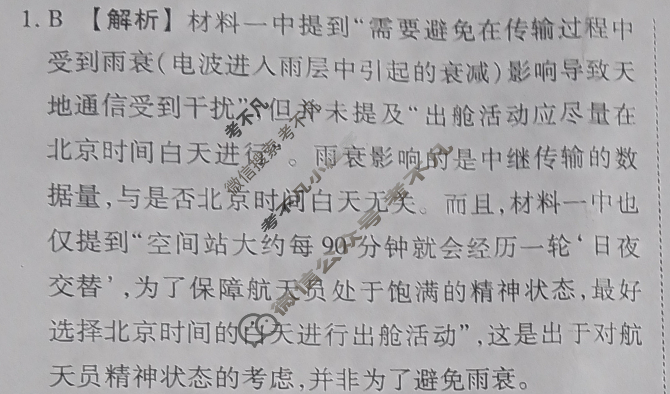 衡水金卷先享题 2024-2025学年度上学期高三年级三调考试·月考卷 语文答案