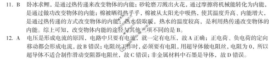 [安徽第一卷]2024-2025学年安徽省九年级教学质量检测二Ⅱ(10月)物理(北师大版)答案
