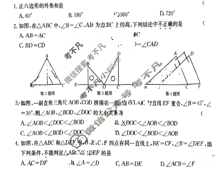 江西省2025届八年级第二次阶段适应性评估[R-PGZX A-JX]数学试题