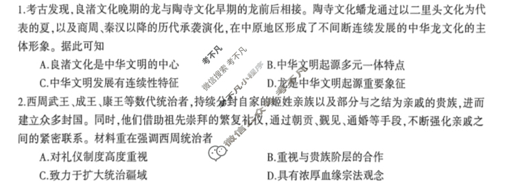 [河南省]2024-2025学年普通高中高一上学期期中教学质量检测历史试题