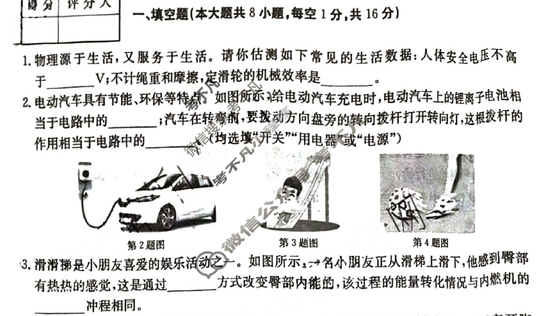 江西省2025届九年级第二次阶段适应性评估[HYB-PGZX A-JX]物理试题