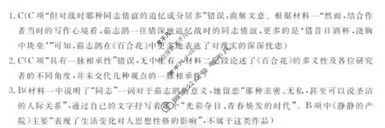 金太阳2024-2025学年重庆高一中期考试(25-132A)语文答案