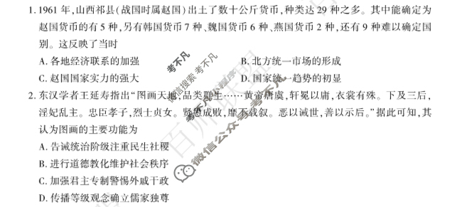 [百师联盟]2025届高三一轮复习联考(二)2历史(百S)试题