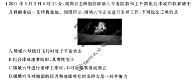 [百师联盟]2025届高三一轮复习联考(二)2物理(百S)试题