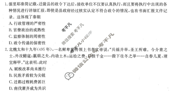 四川省2024-2025学年高二金太阳11月联考(25-139B)历史试题