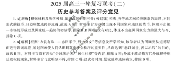 [百师联盟]2025届高三一轮复习联考(二)2历史(百S)答案