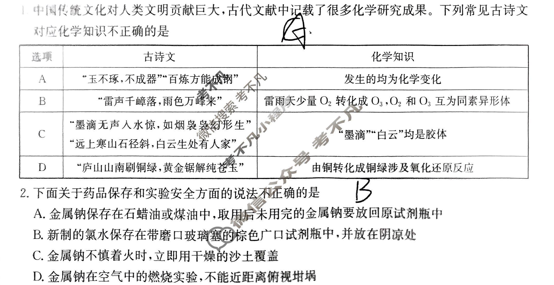 河北金太阳2024-2025学年高一年级期中考试化学A2试题
