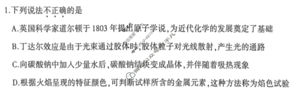 [河南省]2024-2025学年普通高中高一上学期期中教学质量检测化学试题