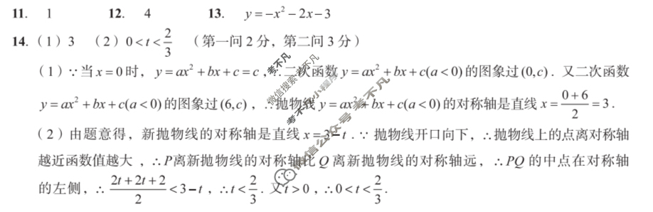 [安徽第一卷]2024-2025学年安徽省九年级教学质量检测二Ⅱ(10月)数学(人教版)答案