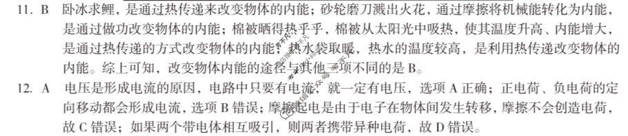 [安徽第一卷]2024-2025学年安徽省九年级教学质量检测二Ⅱ(10月)物理(沪粤版)答案