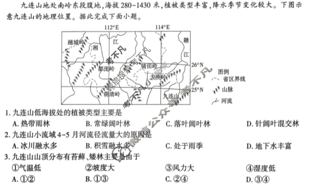 [百师联盟]2025届高三一轮复习联考(二)2地理(百S)试题