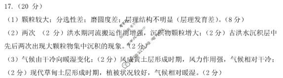 [安徽省十联考]合肥一中2024~2025学年度高二上学期期中联考地理答案