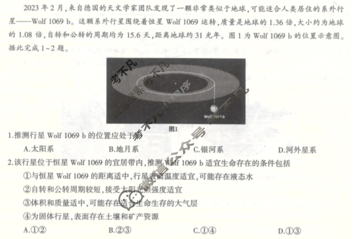 [河南省]2024-2025学年普通高中高一上学期期中教学质量检测地理试题