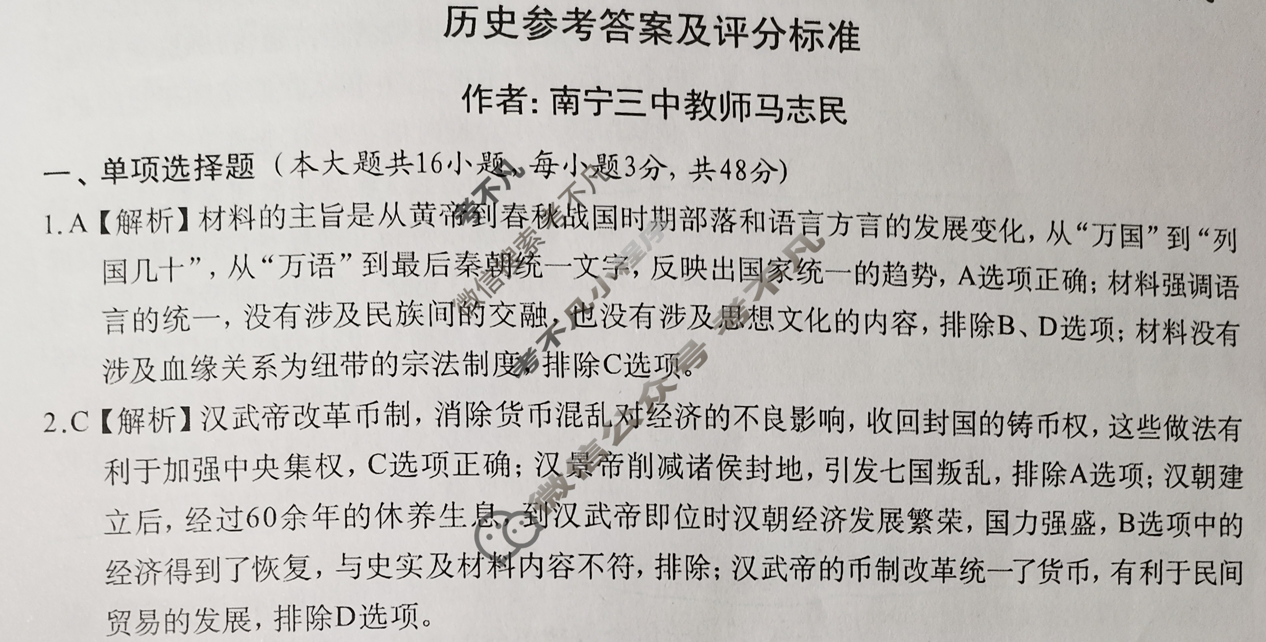 广西普通高中学业水平选择性考试第一次摸底考试[2025广西名校卷-1]历史答案