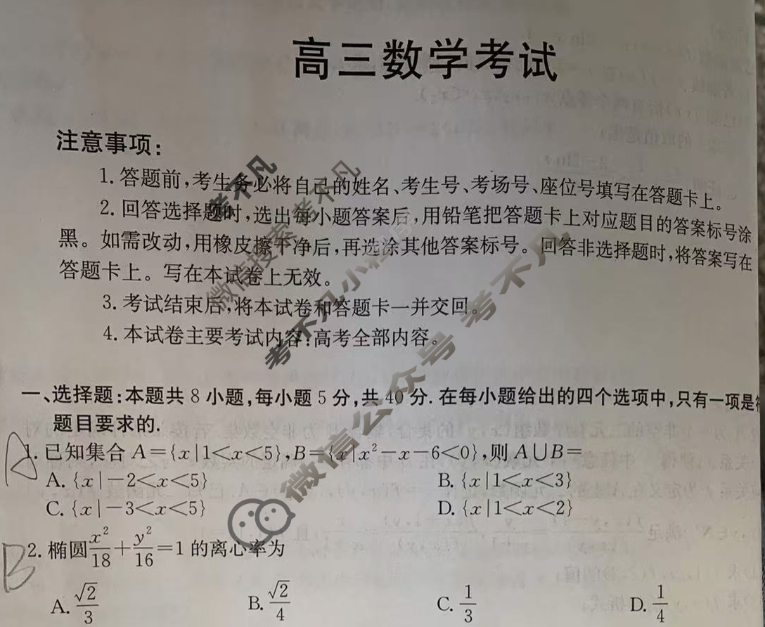 云南省2025届高三金太阳11月联考(YN)数学试题