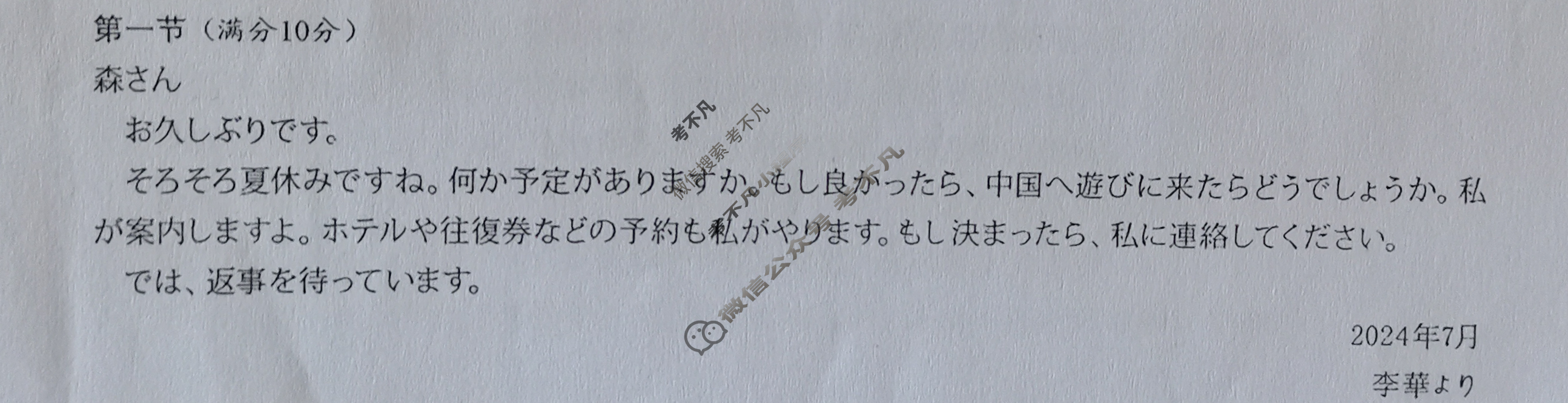 广西名校高考模拟试卷第一次摸底考试[2025广西名校卷-1]日语答案