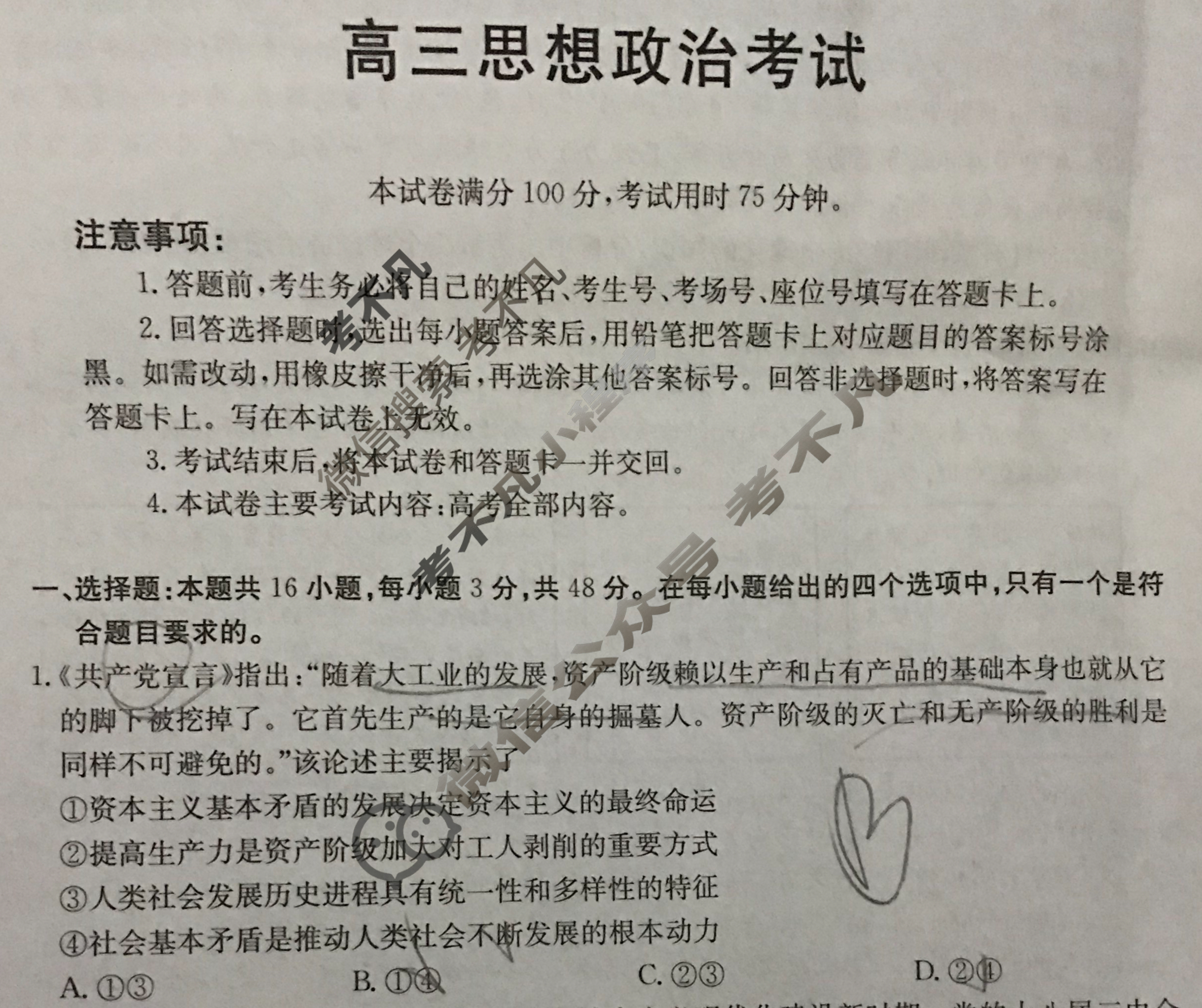 云南省2025届高三金太阳11月联考(YN)政治试题