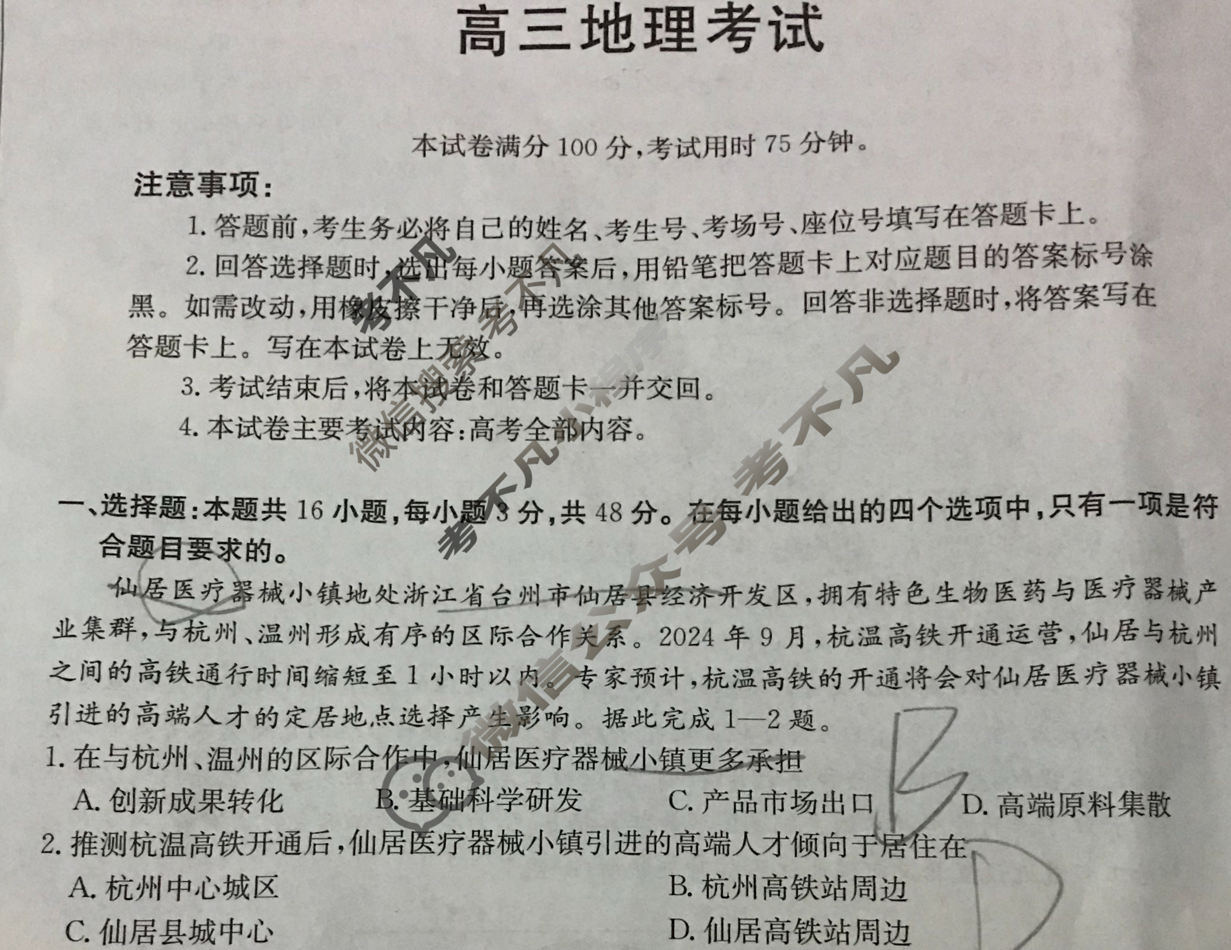 云南省2025届高三金太阳11月联考(YN)地理试题